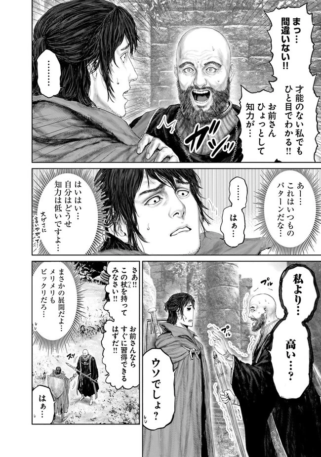 ELDEN RING 黄金樹への道 第19話 - 4