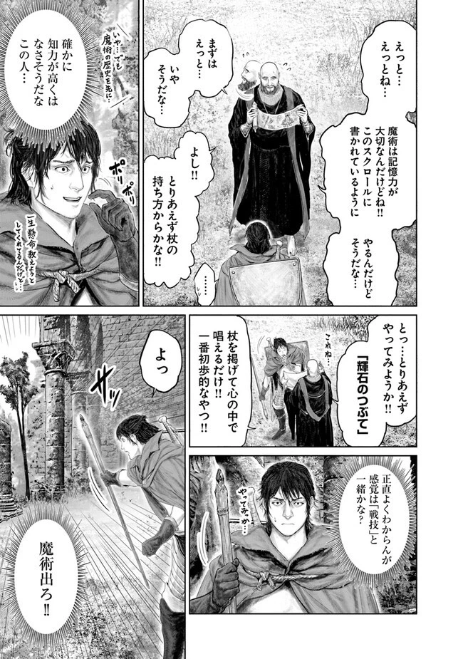ELDEN RING 黄金樹への道 第19話 - 5