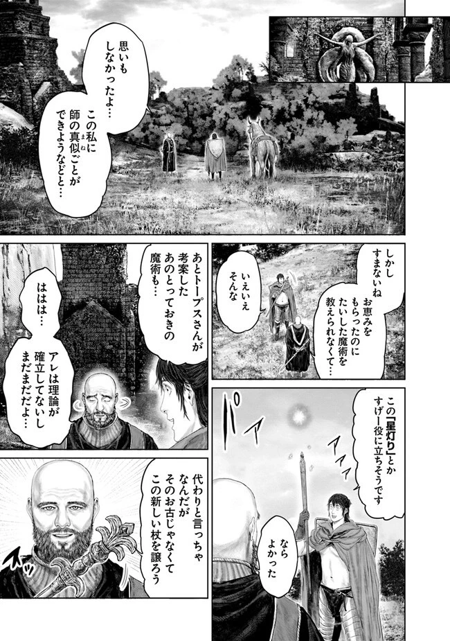 ELDEN RING 黄金樹への道 第19話 - 7