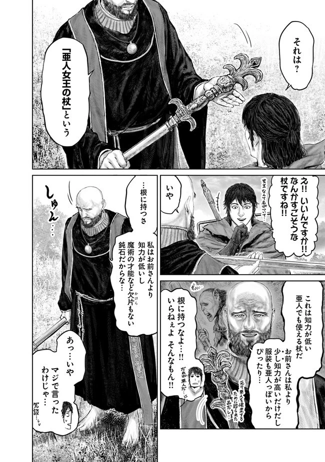 ELDEN RING 黄金樹への道 第19話 - 8