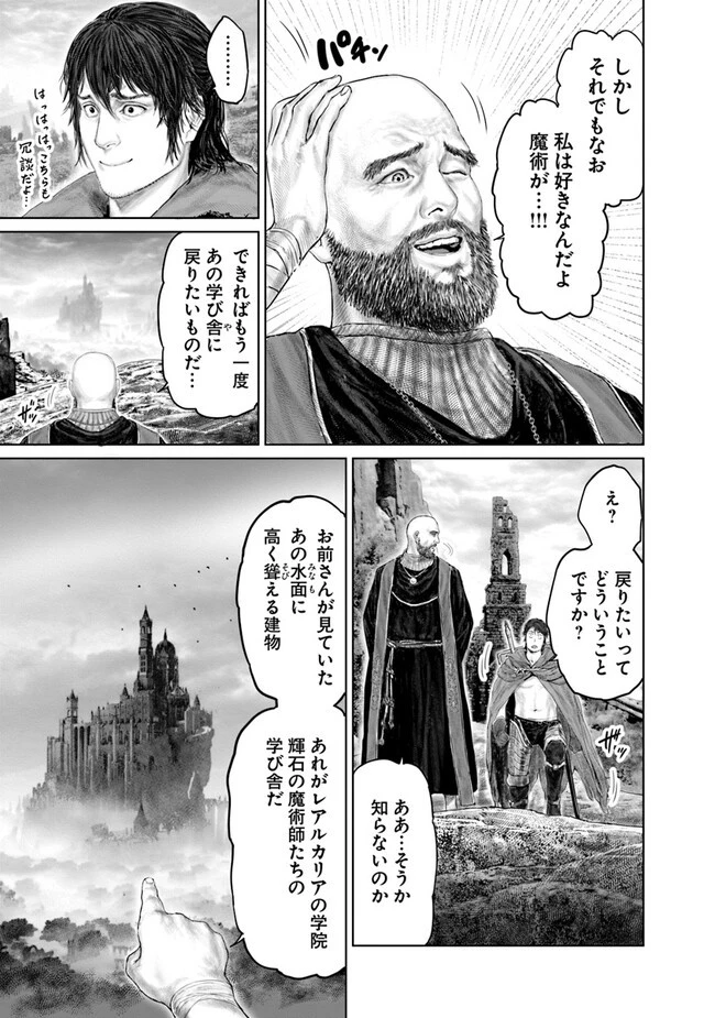 ELDEN RING 黄金樹への道 第19話 - 9