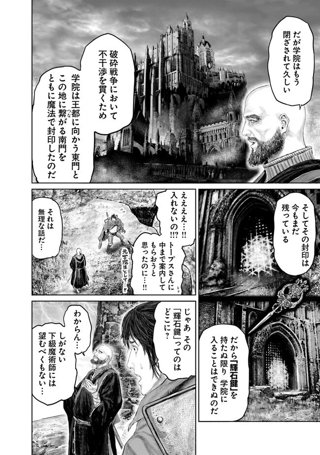 ELDEN RING 黄金樹への道 第19話 - 10