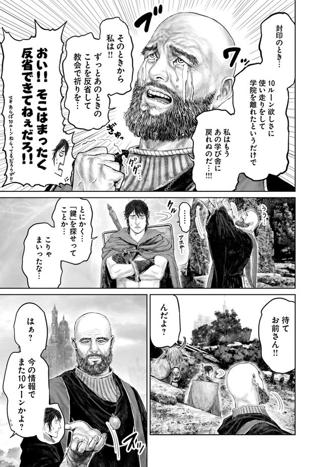 ELDEN RING 黄金樹への道 第19話 - 11