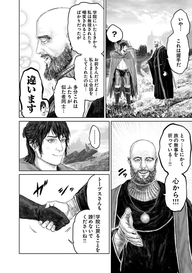 ELDEN RING 黄金樹への道 第19話 - 12