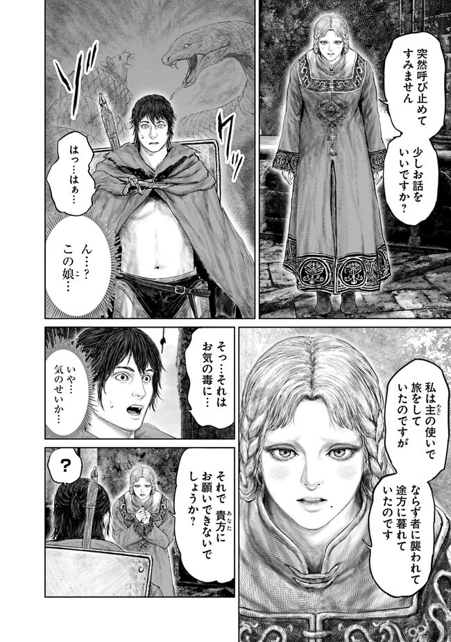 ELDEN RING 黄金樹への道 第19話 - 16