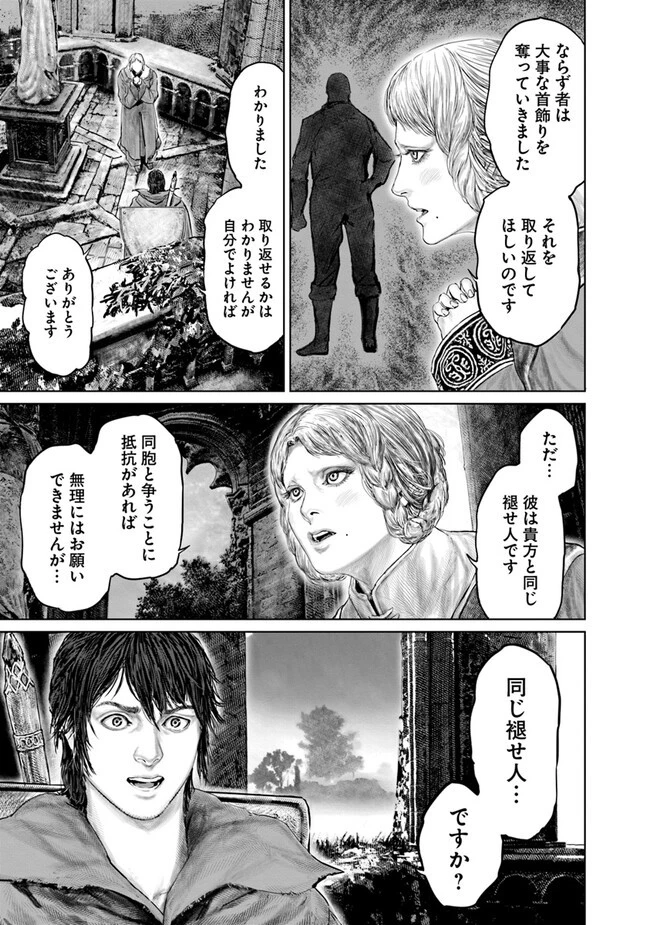 ELDEN RING 黄金樹への道 第19話 - 17