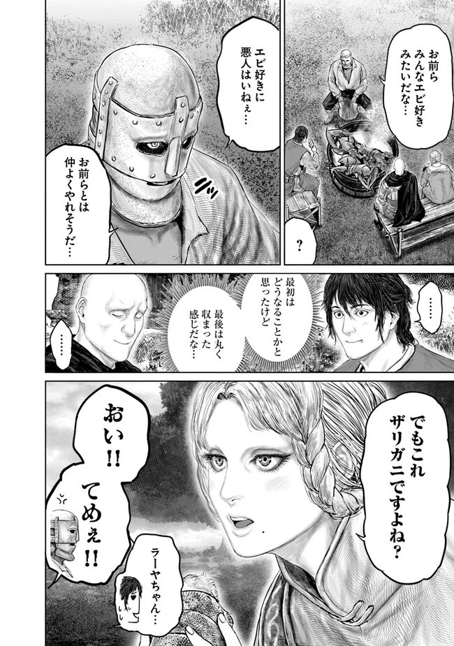 ELDEN RING 黄金樹への道 第22話 - 8