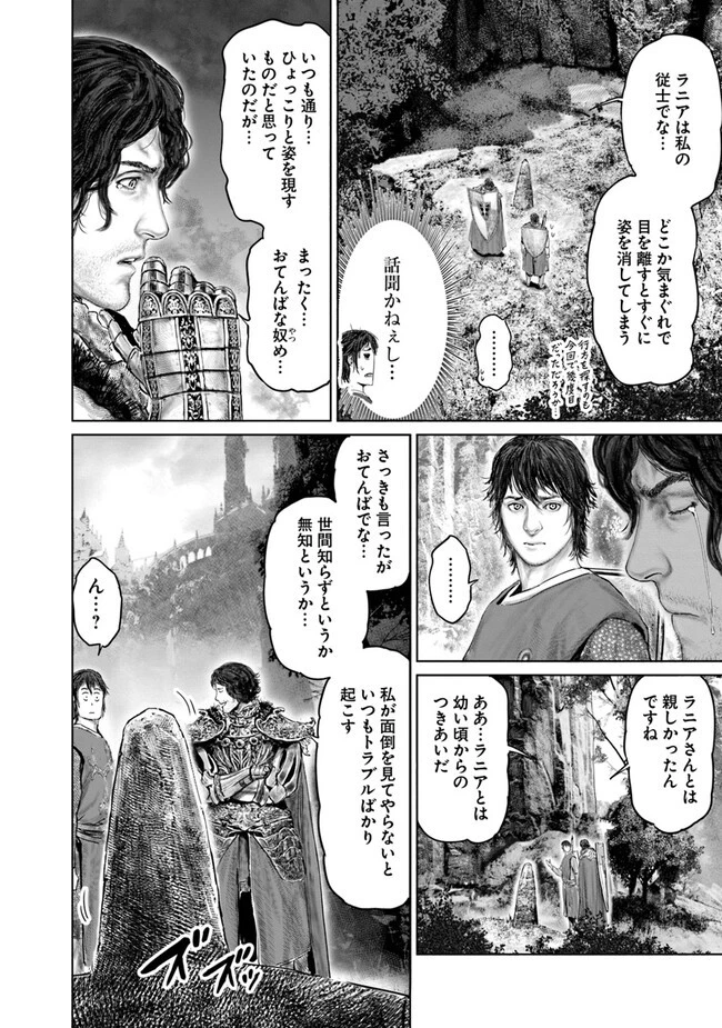 ELDEN RING 黄金樹への道 第23話 - 2
