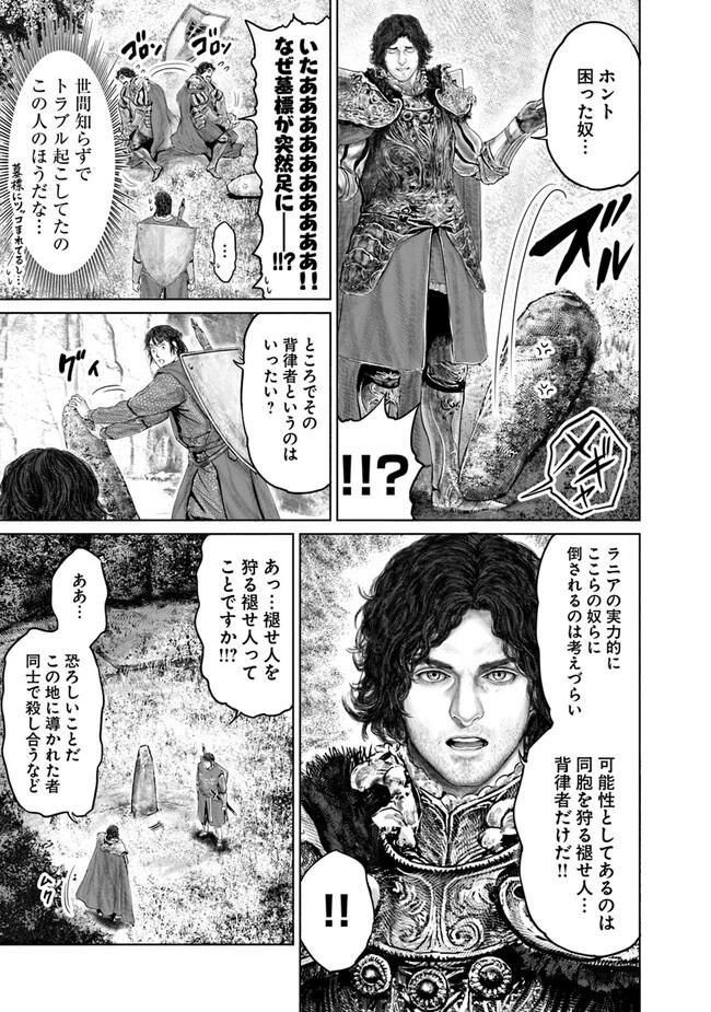 ELDEN RING 黄金樹への道 第23話 - 3