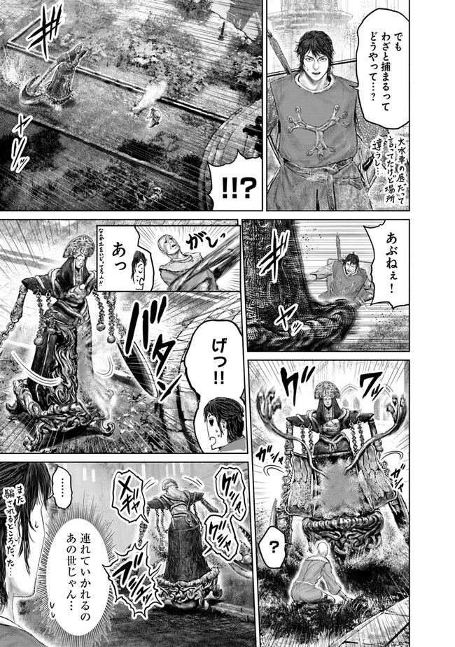 ELDEN RING 黄金樹への道 第24話 - 11