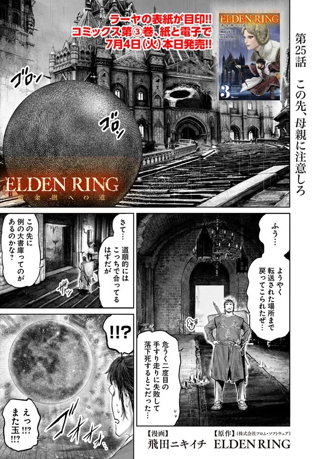 ELDEN RING 黄金樹への道 第25話 - 1
