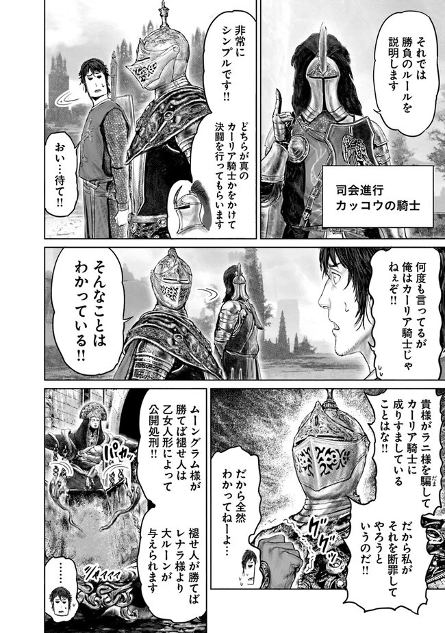 ELDEN RING 黄金樹への道 第26話 - 2
