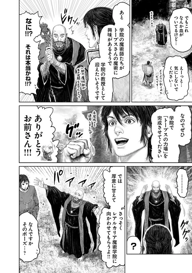 ELDEN RING 黄金樹への道 第28話 - 2