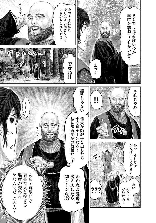 ELDEN RING 黄金樹への道 第28話 - 3