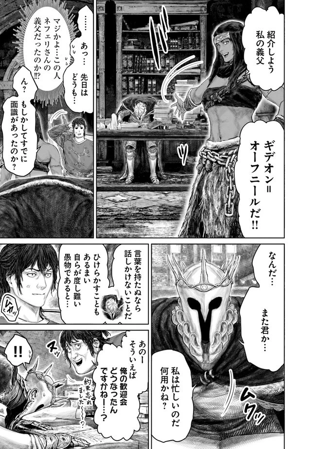 ELDEN RING 黄金樹への道 第28話 - 11