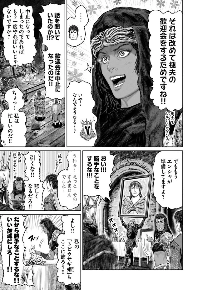 ELDEN RING 黄金樹への道 第28話 - 13