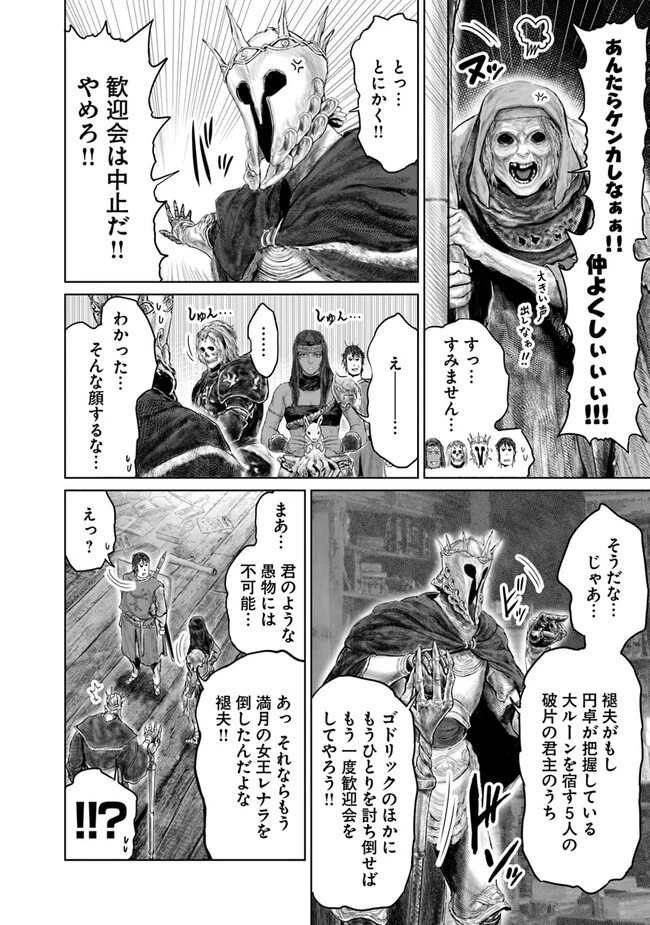 ELDEN RING 黄金樹への道 第28話 - 14
