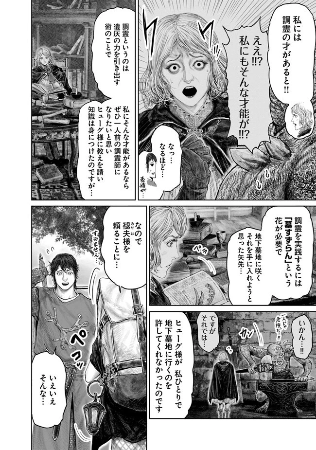 ELDEN RING 黄金樹への道 第29話 - 2
