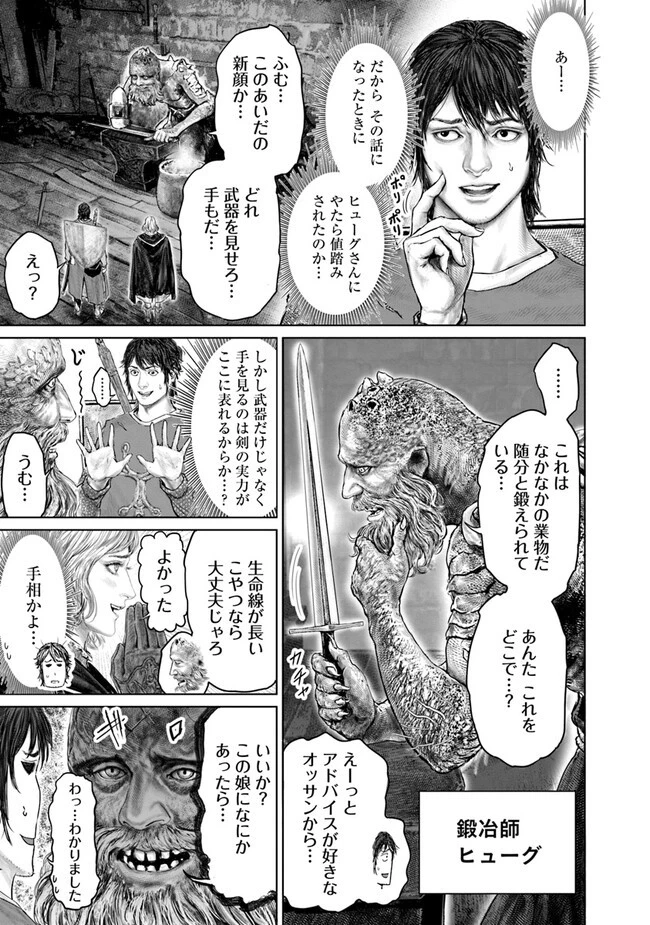 ELDEN RING 黄金樹への道 第29話 - 3