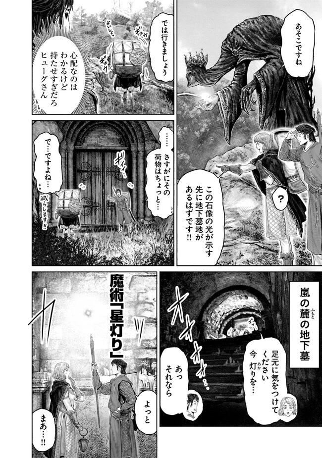 ELDEN RING 黄金樹への道 第29話 - 4