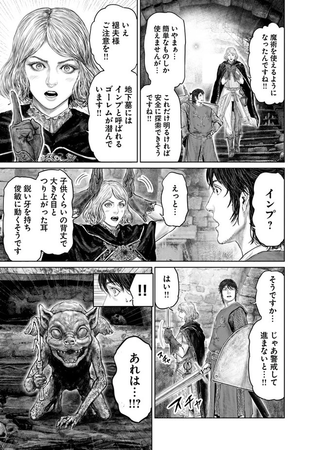 ELDEN RING 黄金樹への道 第29話 - 5