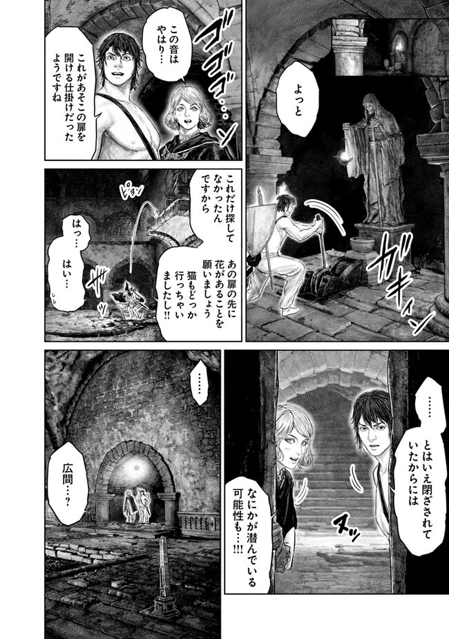 ELDEN RING 黄金樹への道 第29話 - 12