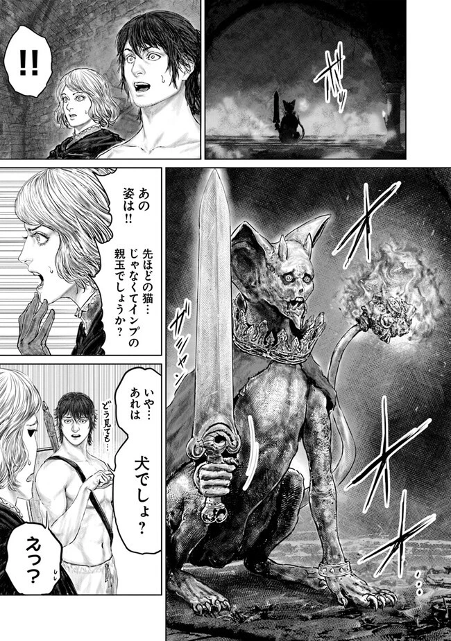 ELDEN RING 黄金樹への道 第29話 - 13