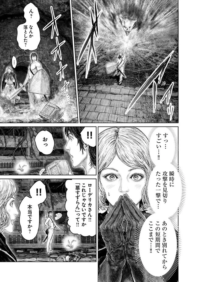 ELDEN RING 黄金樹への道 第29話 - 17