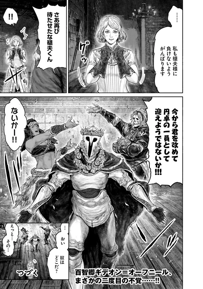 ELDEN RING 黄金樹への道 第29話 - 21