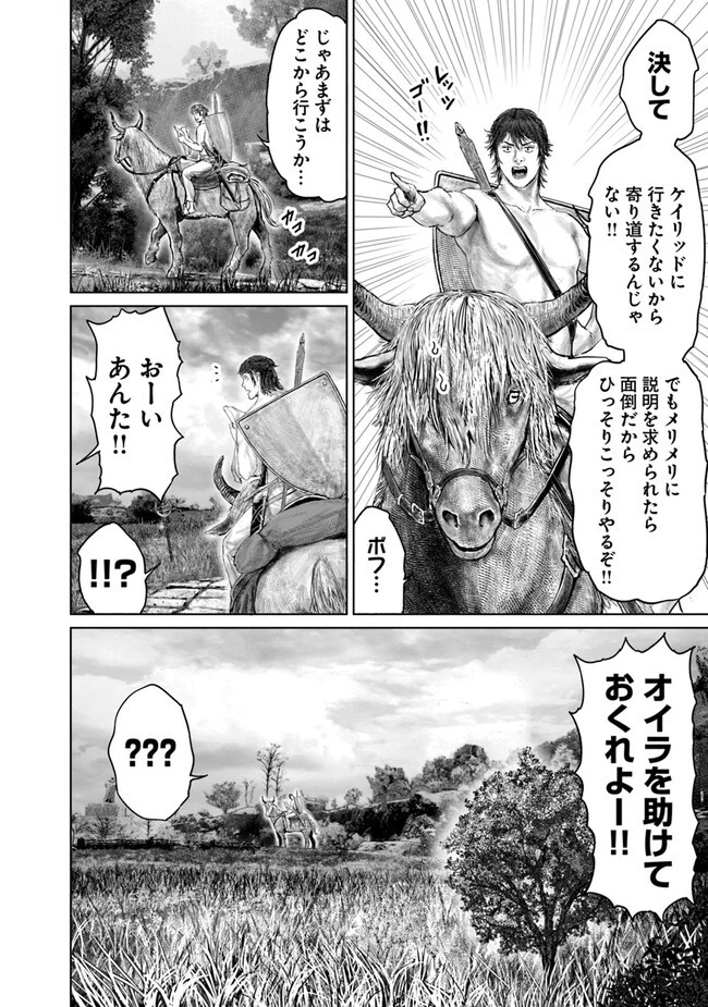 ELDEN RING 黄金樹への道 第30話 - 2