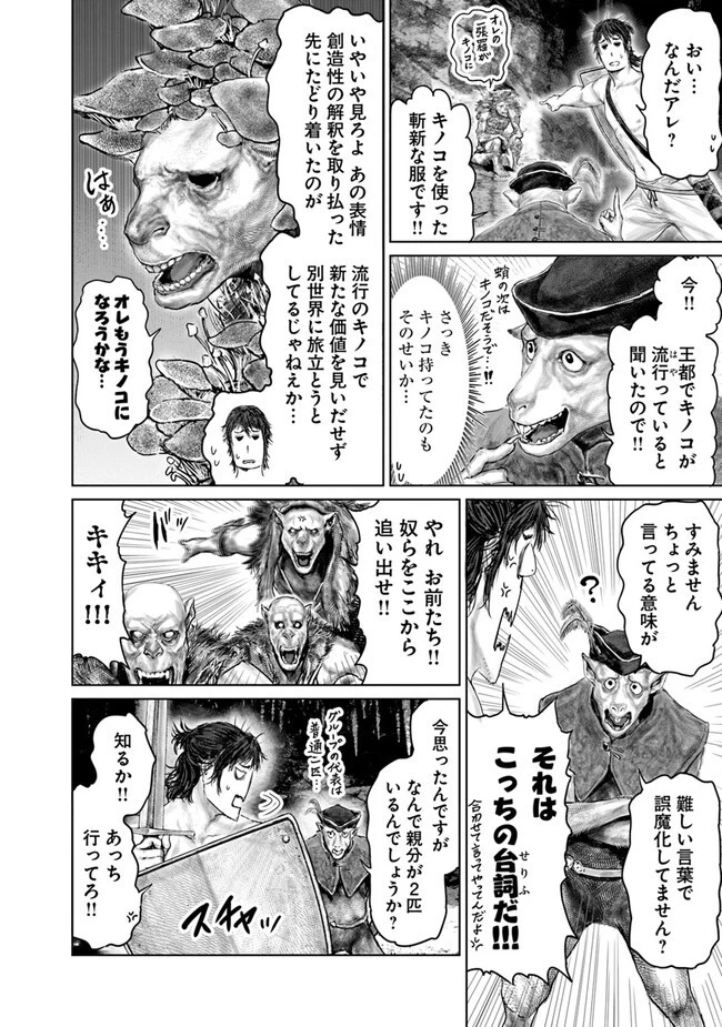 ELDEN RING 黄金樹への道 第30話 - 12