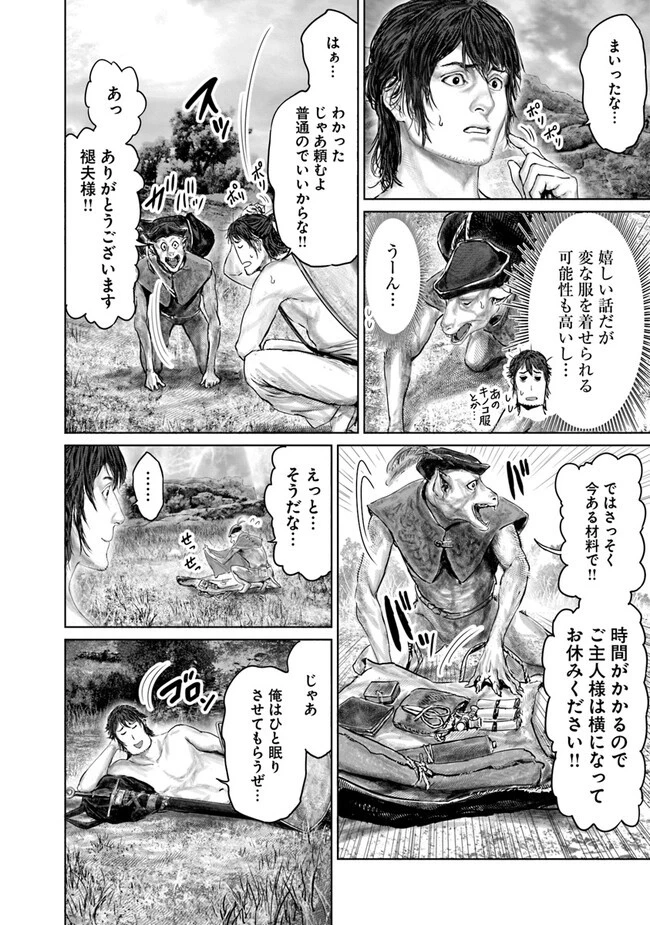 ELDEN RING 黄金樹への道 第30話 - 16