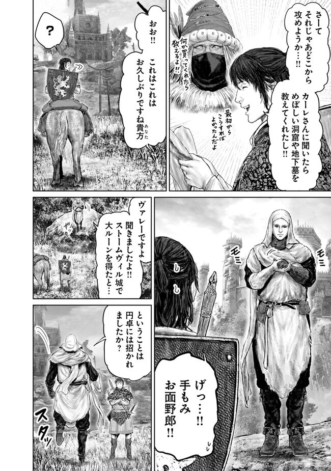 ELDEN RING 黄金樹への道 第31話 - 2