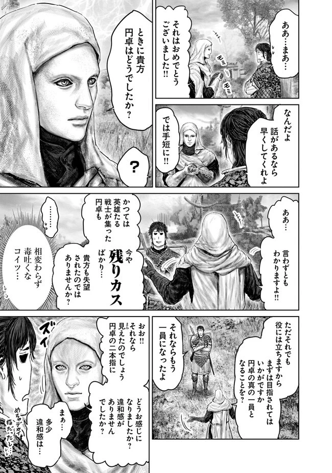 ELDEN RING 黄金樹への道 第31話 - 3