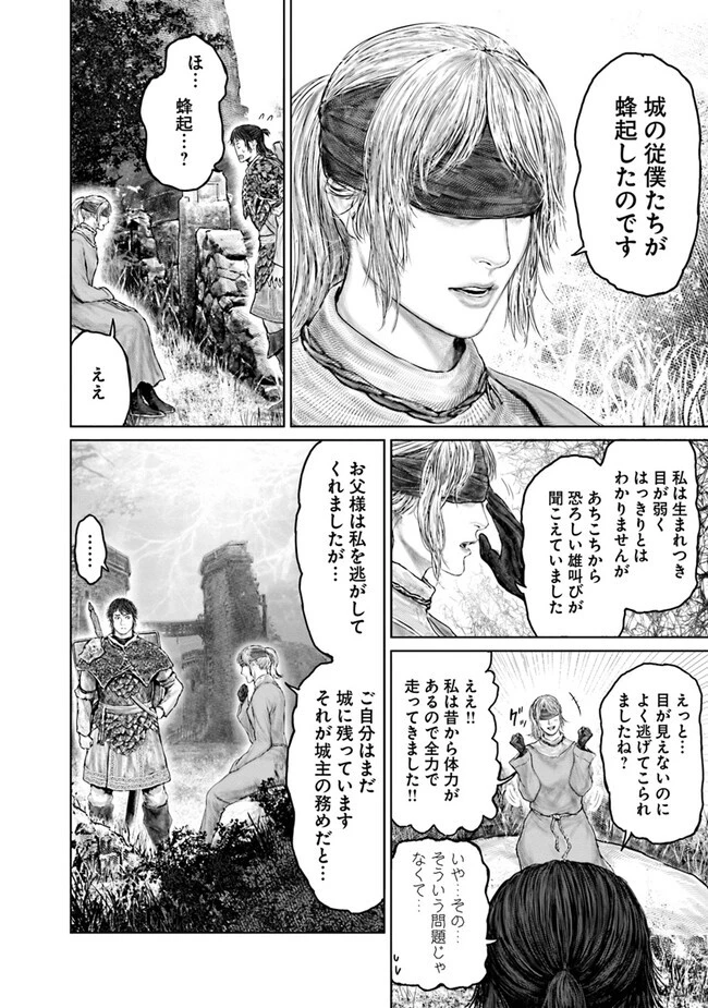 ELDEN RING 黄金樹への道 第32話 - 2