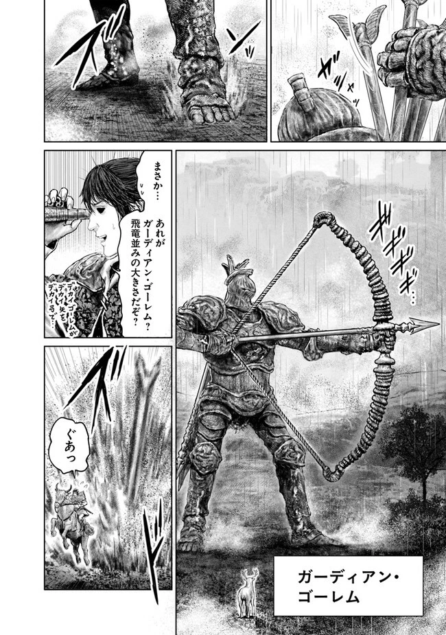 ELDEN RING 黄金樹への道 第32話 - 8