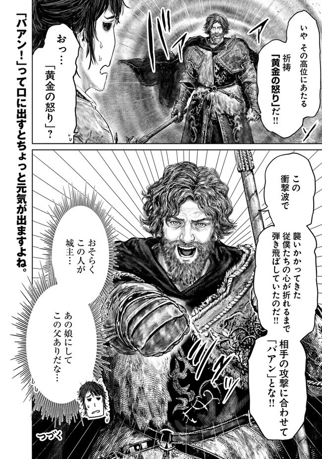 ELDEN RING 黄金樹への道 第32話 - 20
