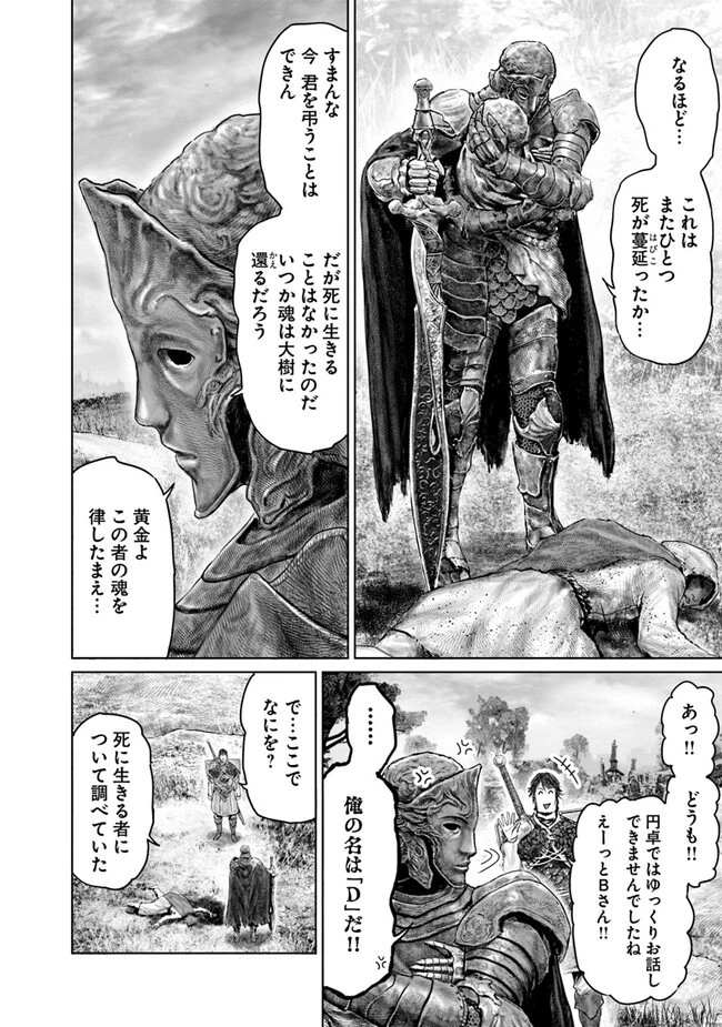 ELDEN RING 黄金樹への道 第34話 - 2