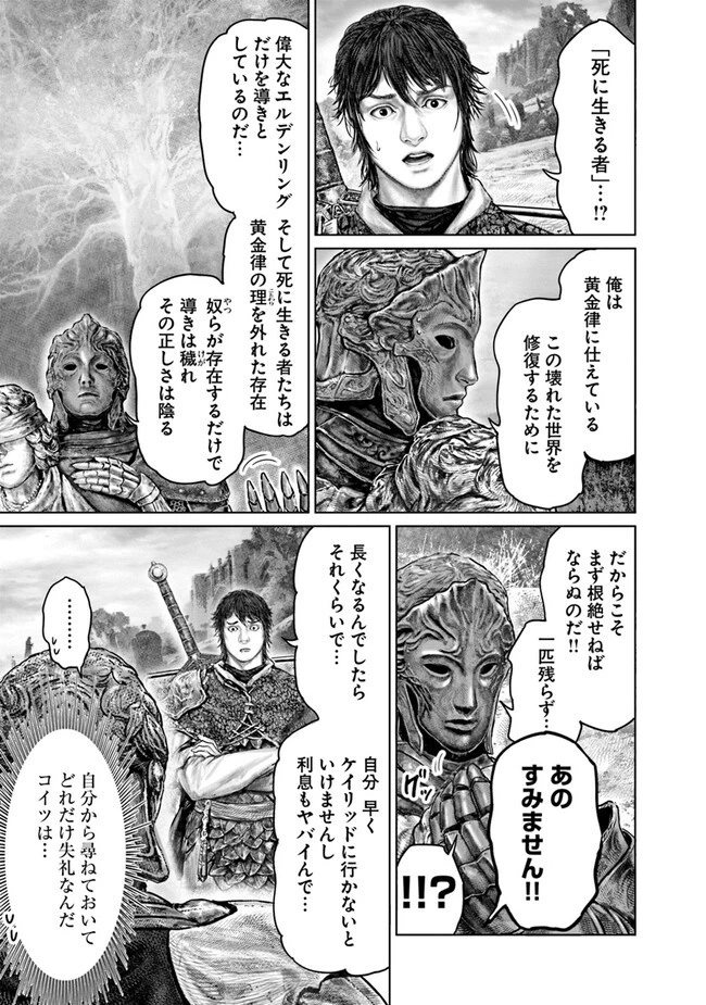 ELDEN RING 黄金樹への道 第34話 - 3