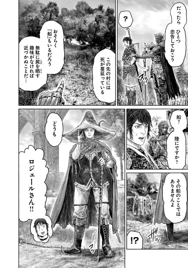 ELDEN RING 黄金樹への道 第34話 - 4