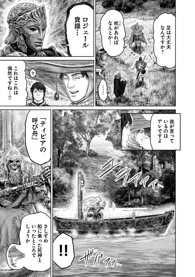 ELDEN RING 黄金樹への道 第34話 - 5
