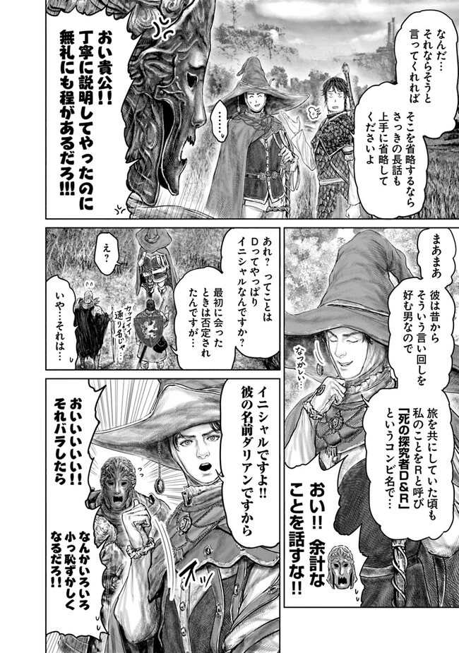 ELDEN RING 黄金樹への道 第34話 - 6