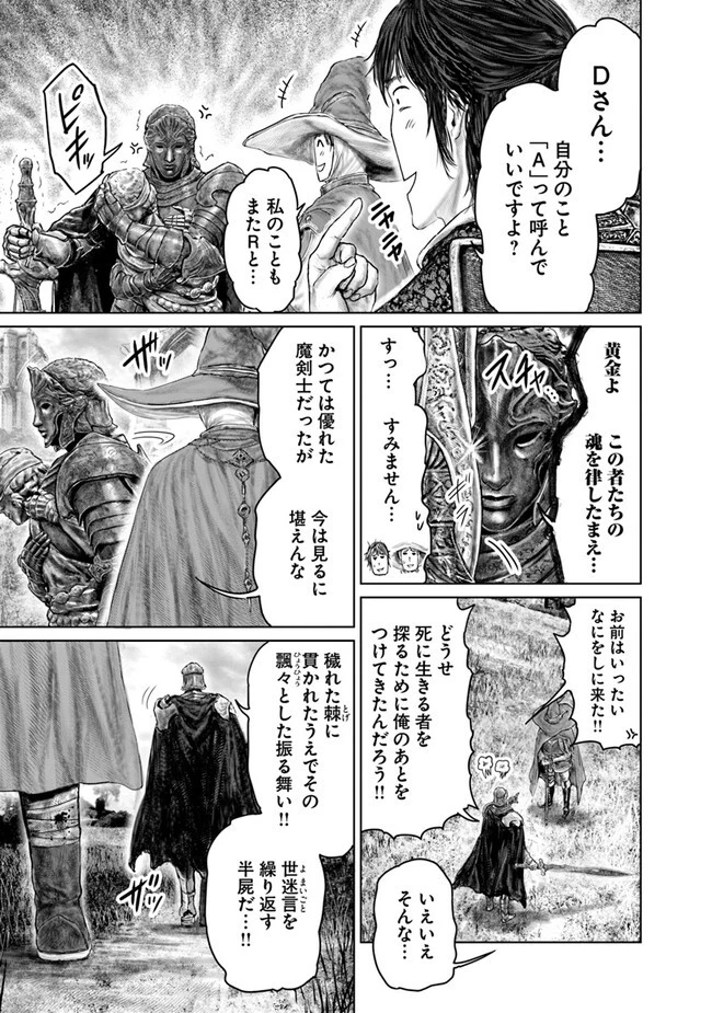 ELDEN RING 黄金樹への道 第34話 - 7