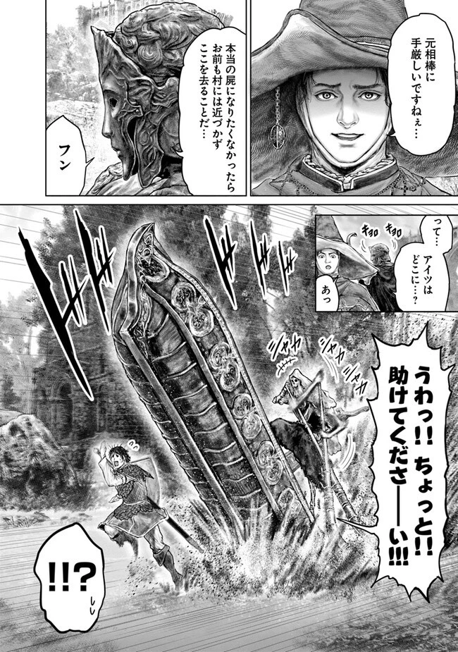 ELDEN RING 黄金樹への道 第34話 - 8