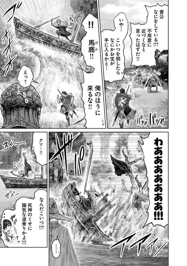 ELDEN RING 黄金樹への道 第34話 - 9