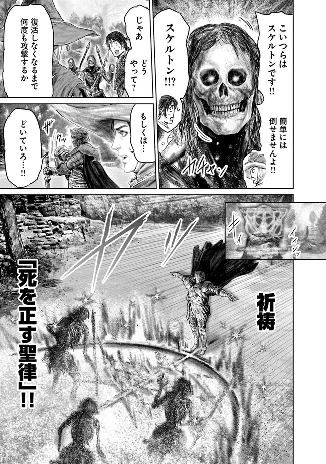 ELDEN RING 黄金樹への道 第34話 - 11