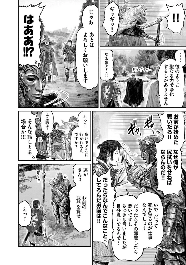 ELDEN RING 黄金樹への道 第34話 - 12