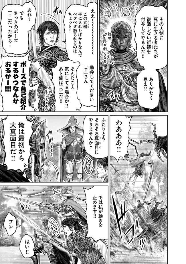ELDEN RING 黄金樹への道 第34話 - 13