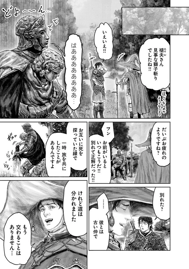 ELDEN RING 黄金樹への道 第34話 - 15