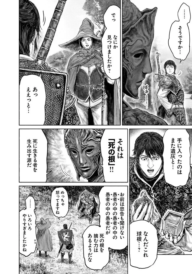 ELDEN RING 黄金樹への道 第34話 - 16